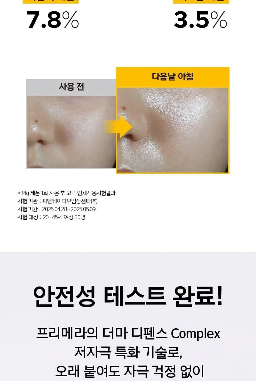[포켓몬 에디션/5월올영픽] 프리메라 메가-샷 겔마스크 3종 4+1매 기획/단품 (비타티놀/PDRN/워터리) 상세페이지 23